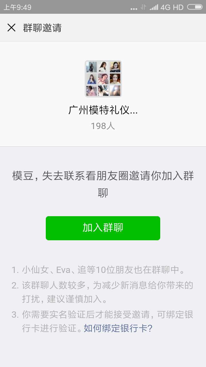 微信群购买后加入群提示操作频繁怎么办?-微信群广告代发